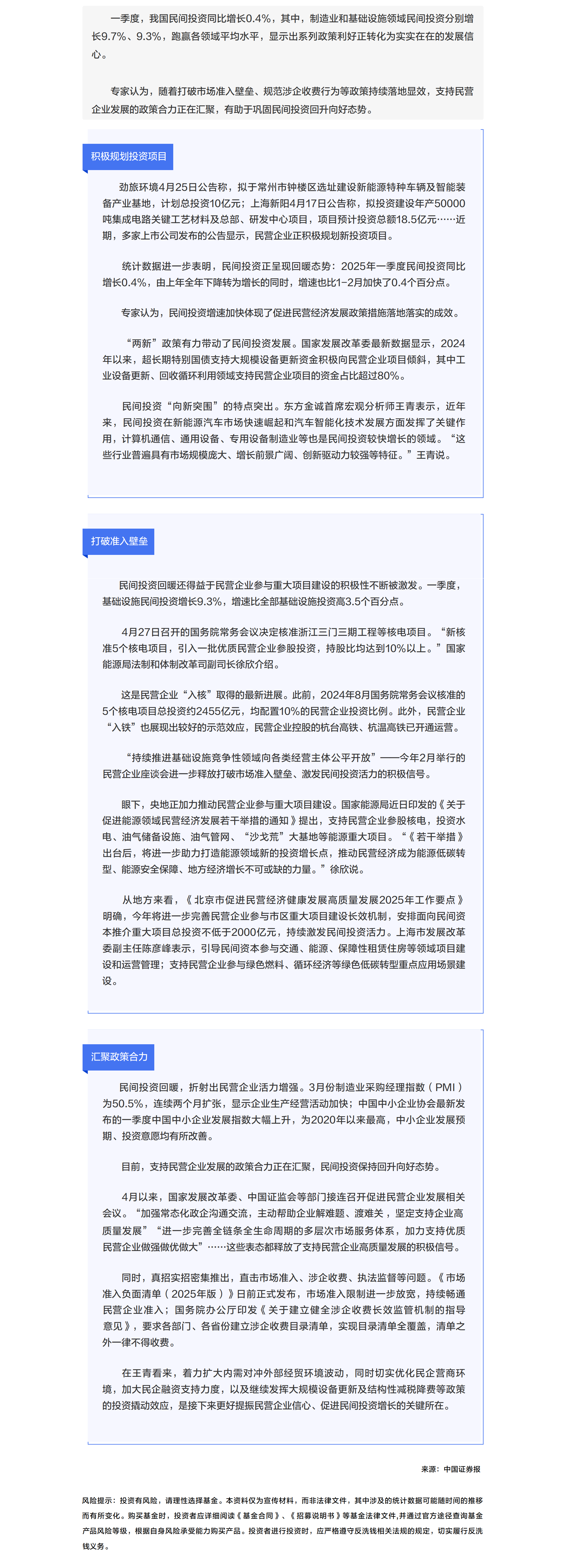 政策利好提振信心 民间投资逐步回暖.png